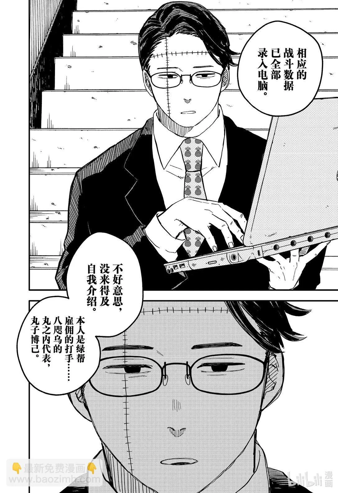第80话 好久不见 第6页