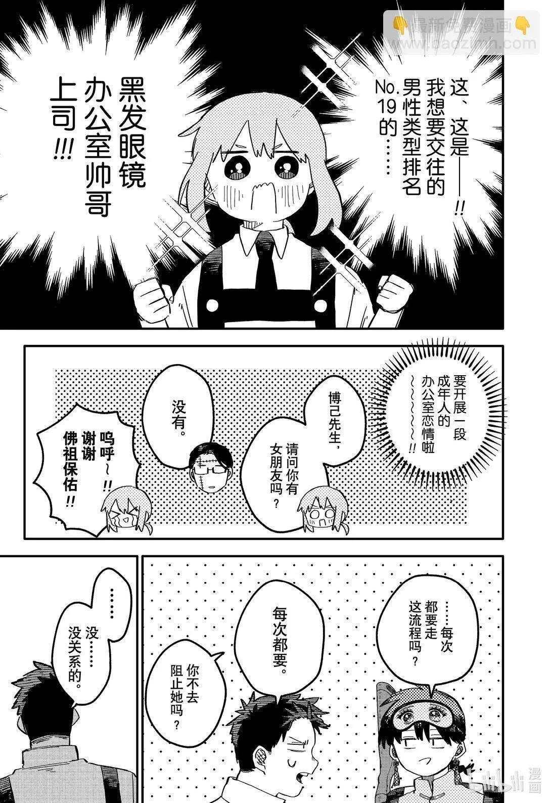 第80话 好久不见 第7页