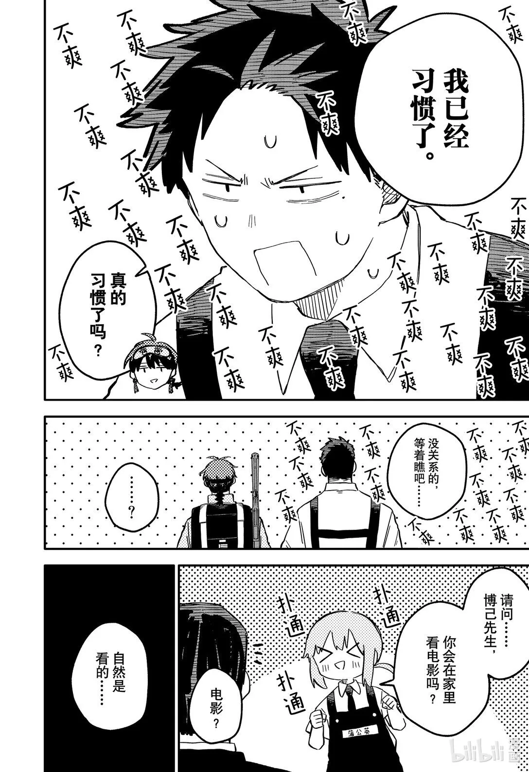 第80话 好久不见 第8页