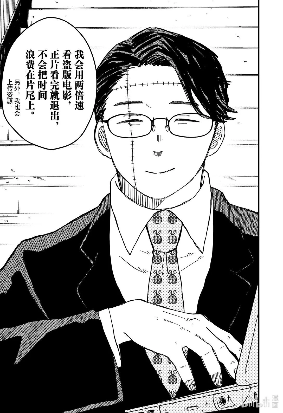 第80话 好久不见 第9页