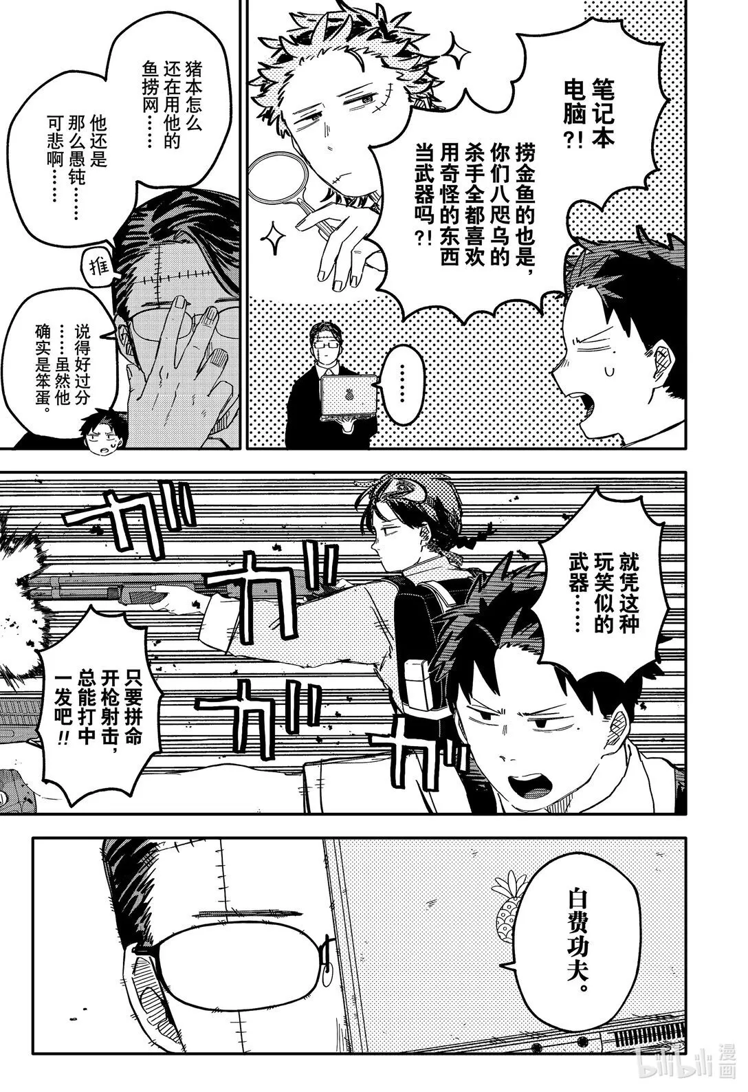 第80话 好久不见 第13页
