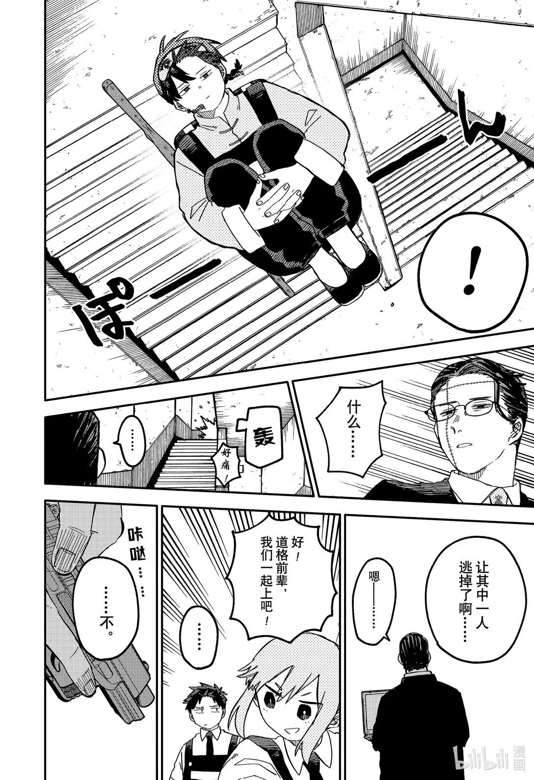 第80话 好久不见 第16页