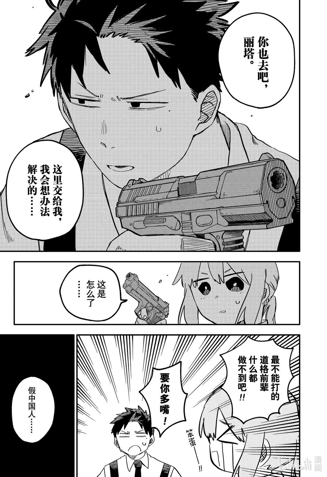 第80话 好久不见 第17页