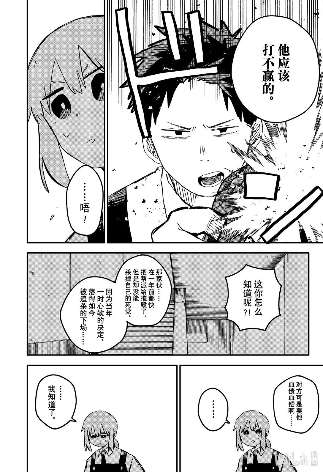 第80话 好久不见 第18页