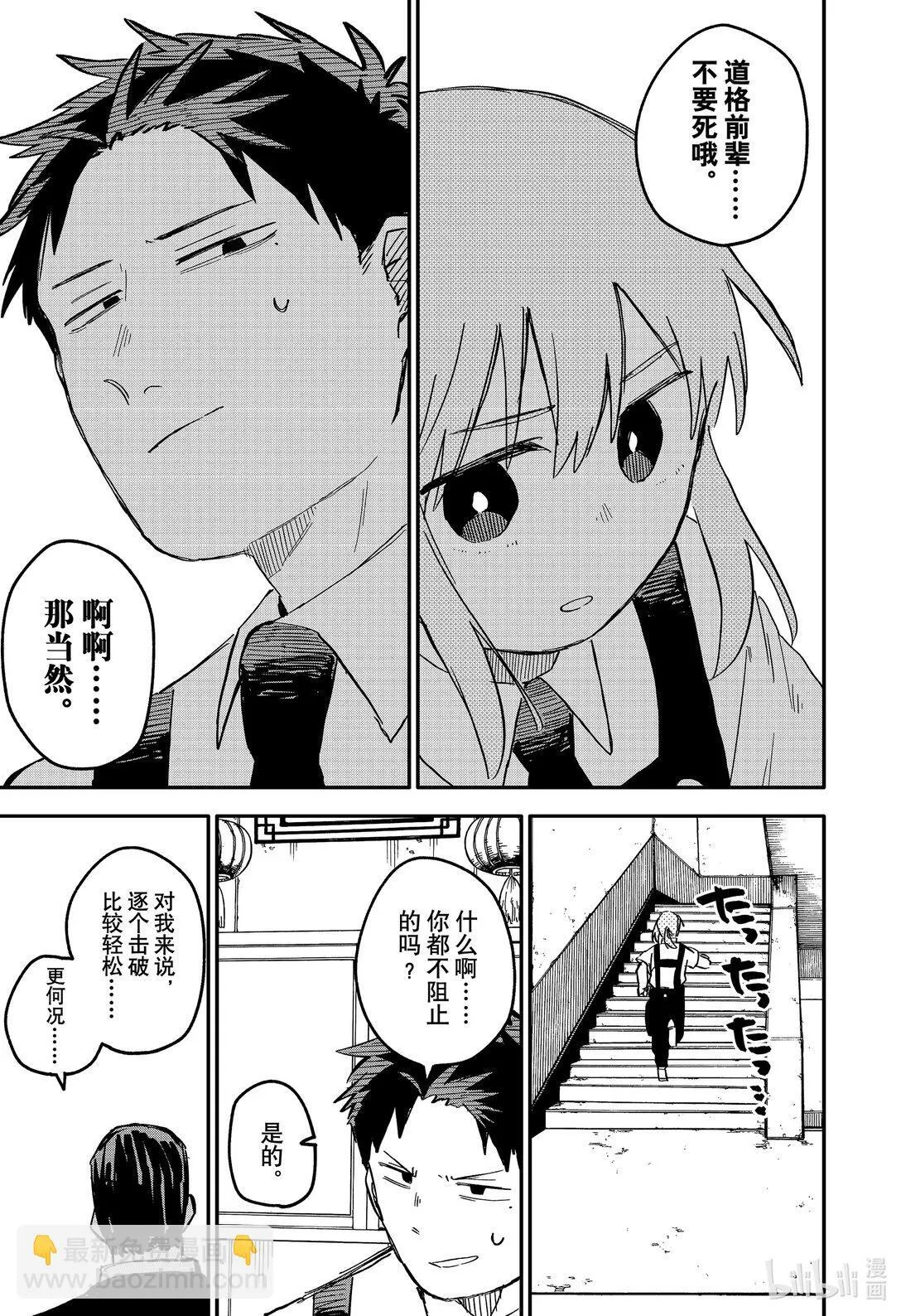 第80话 好久不见 第19页