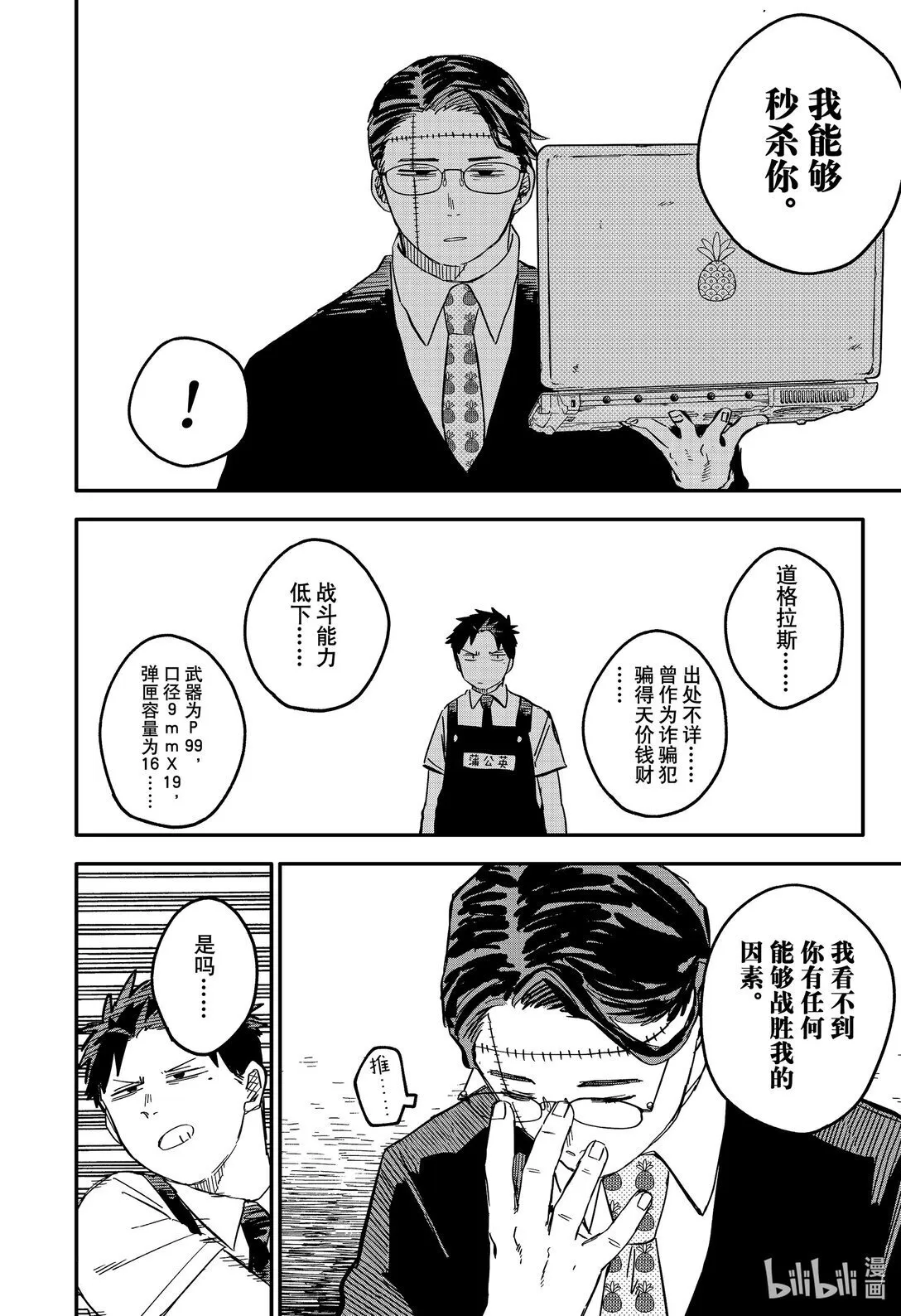 第80话 好久不见 第20页