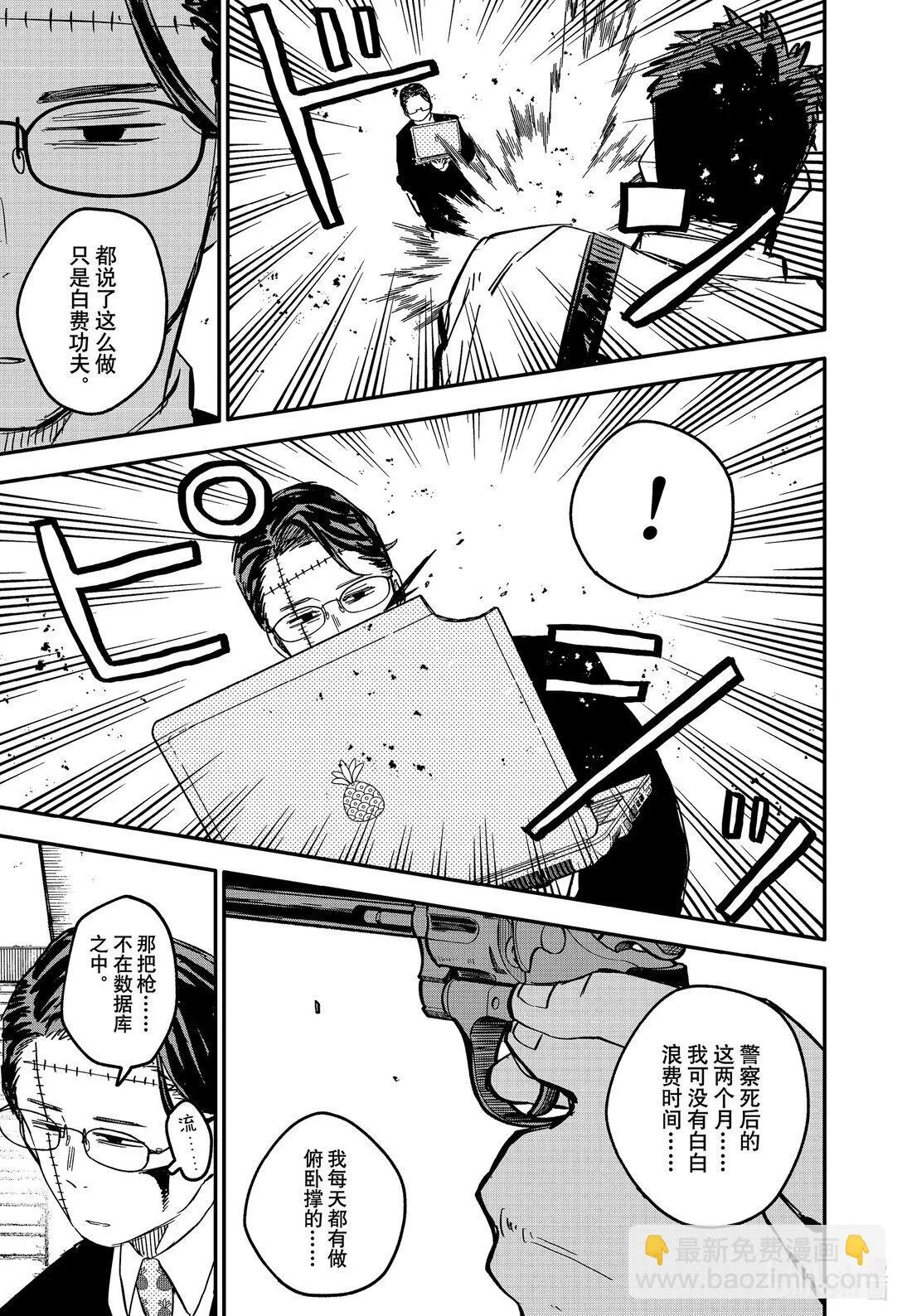 第80话 好久不见 第21页