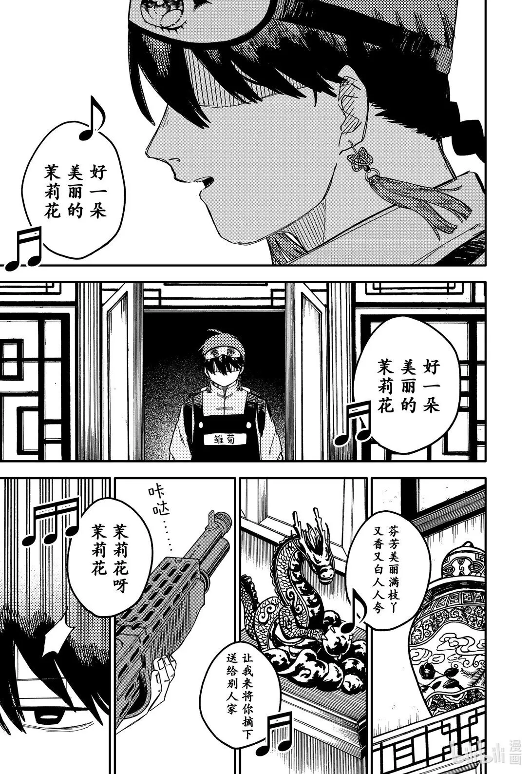 第80话 好久不见 第23页