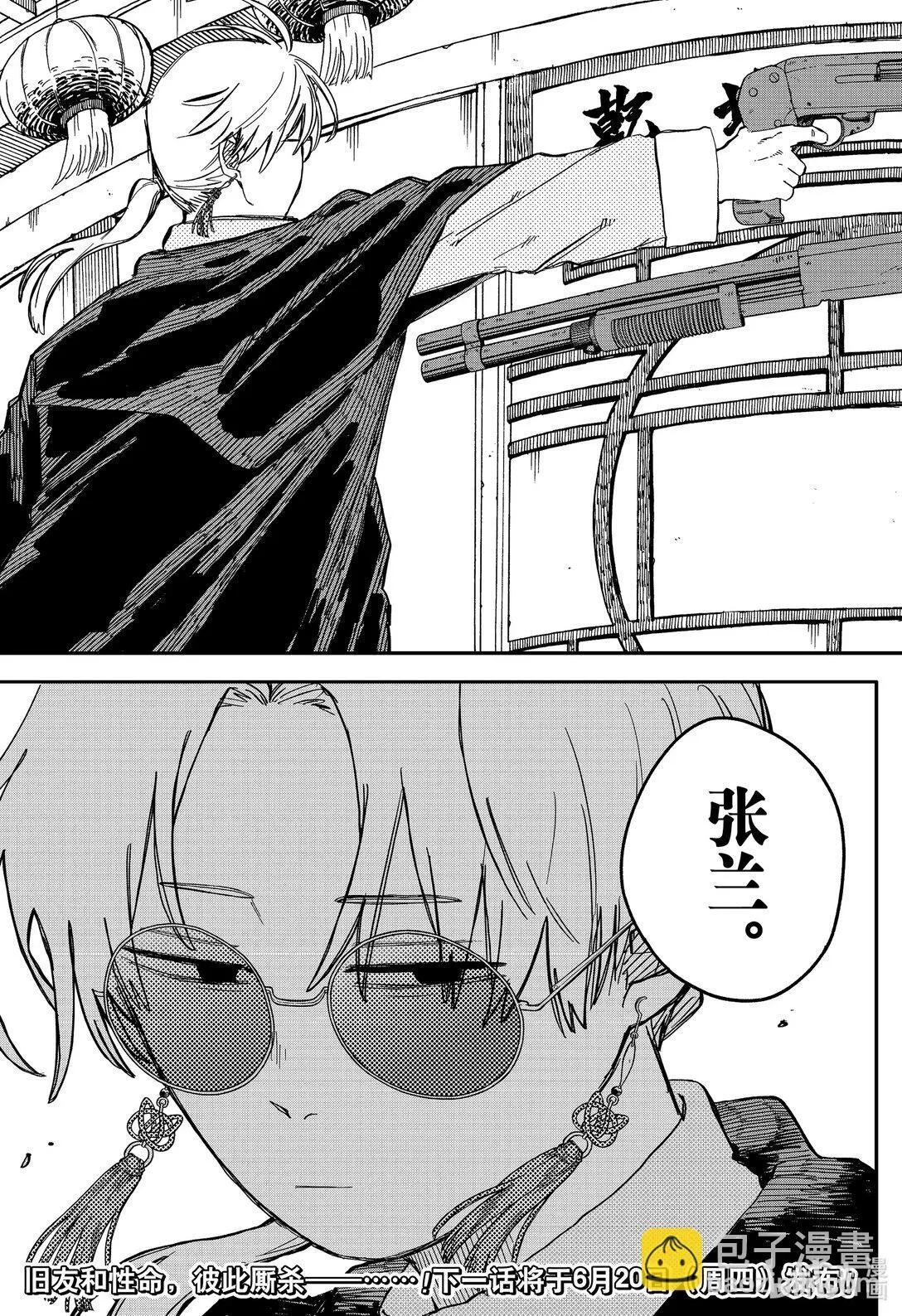 第80话 好久不见 第27页