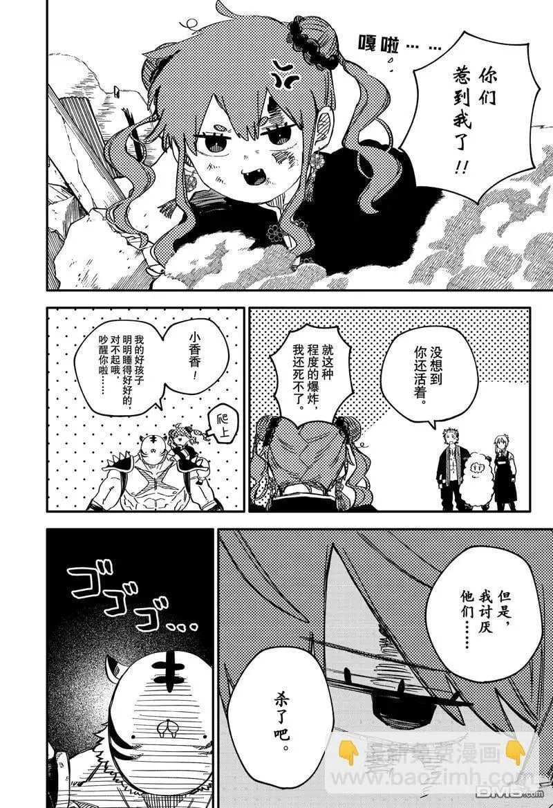 第79话 第8页