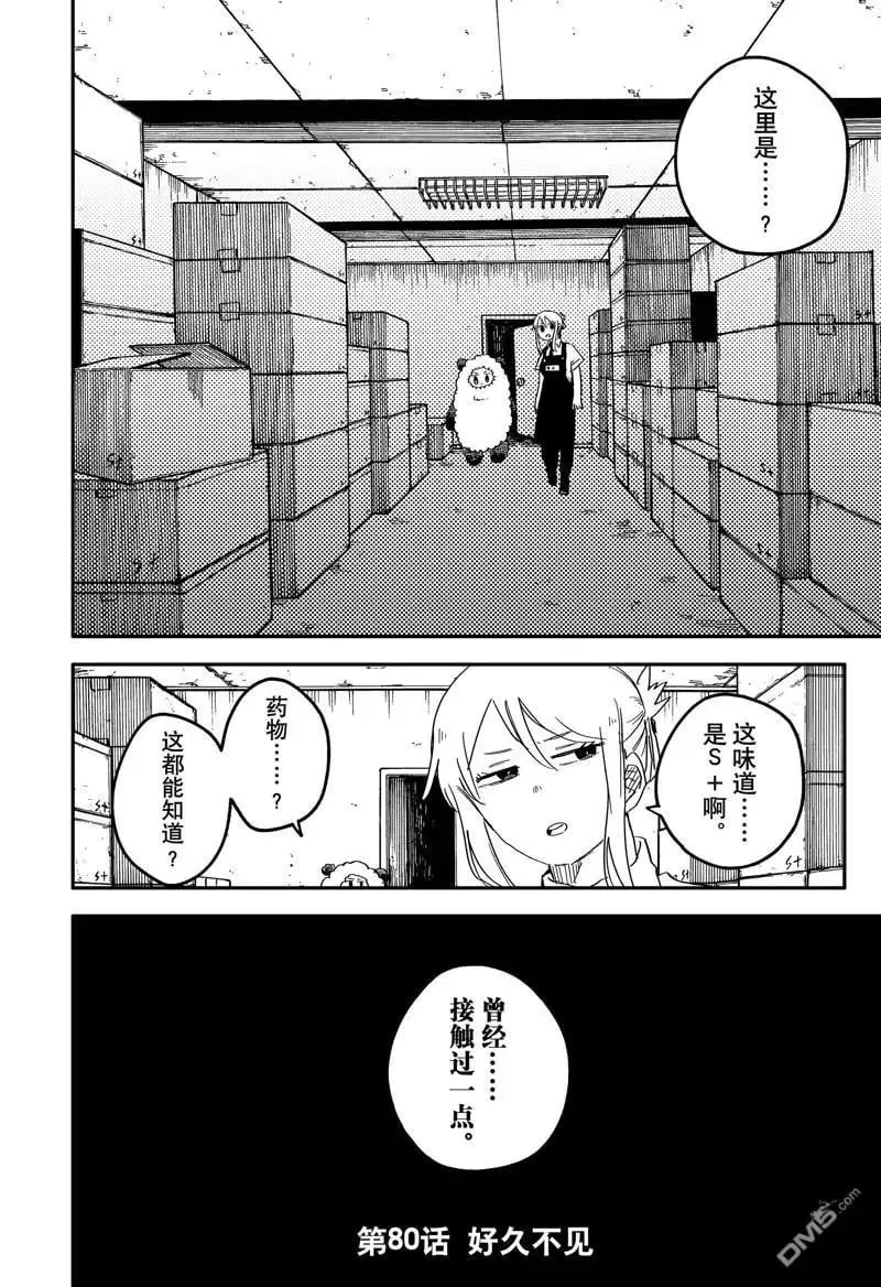 第80话 第2页