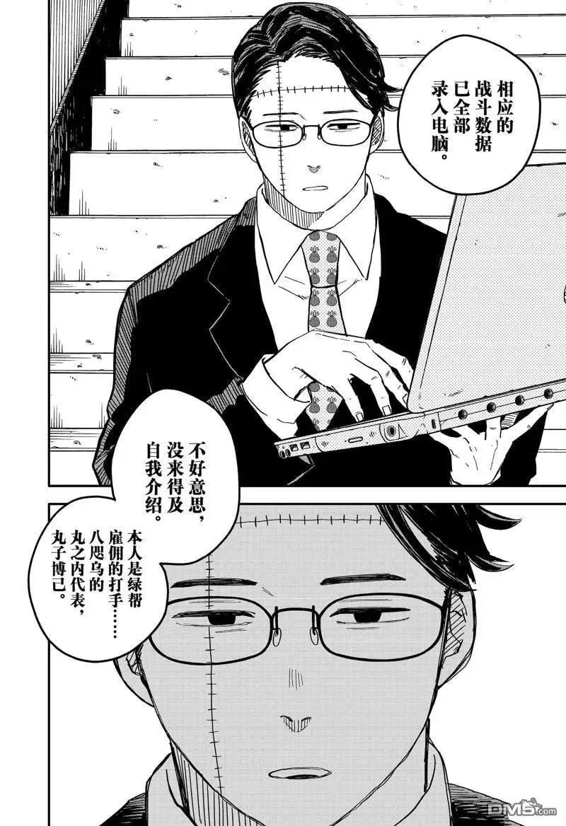 第80话 第6页