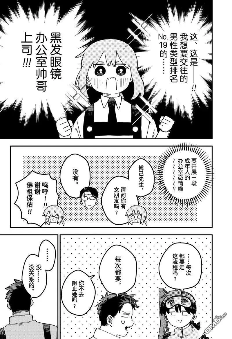第80话 第7页