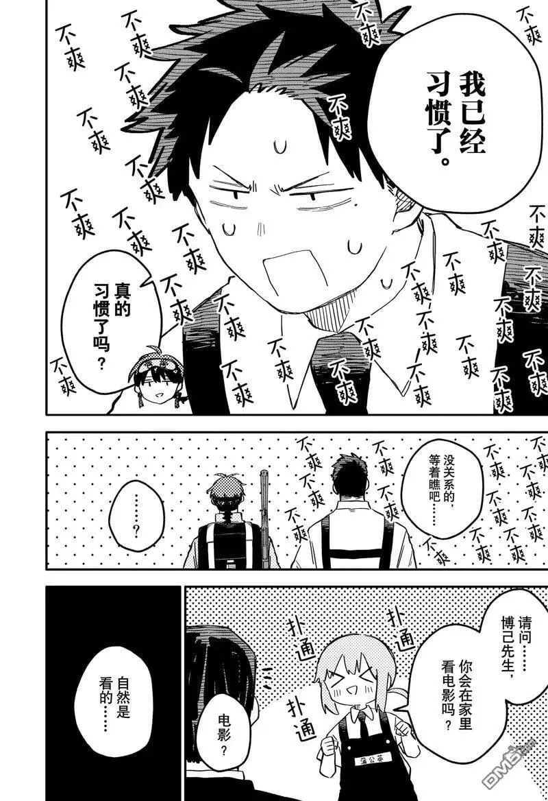 第80话 第8页