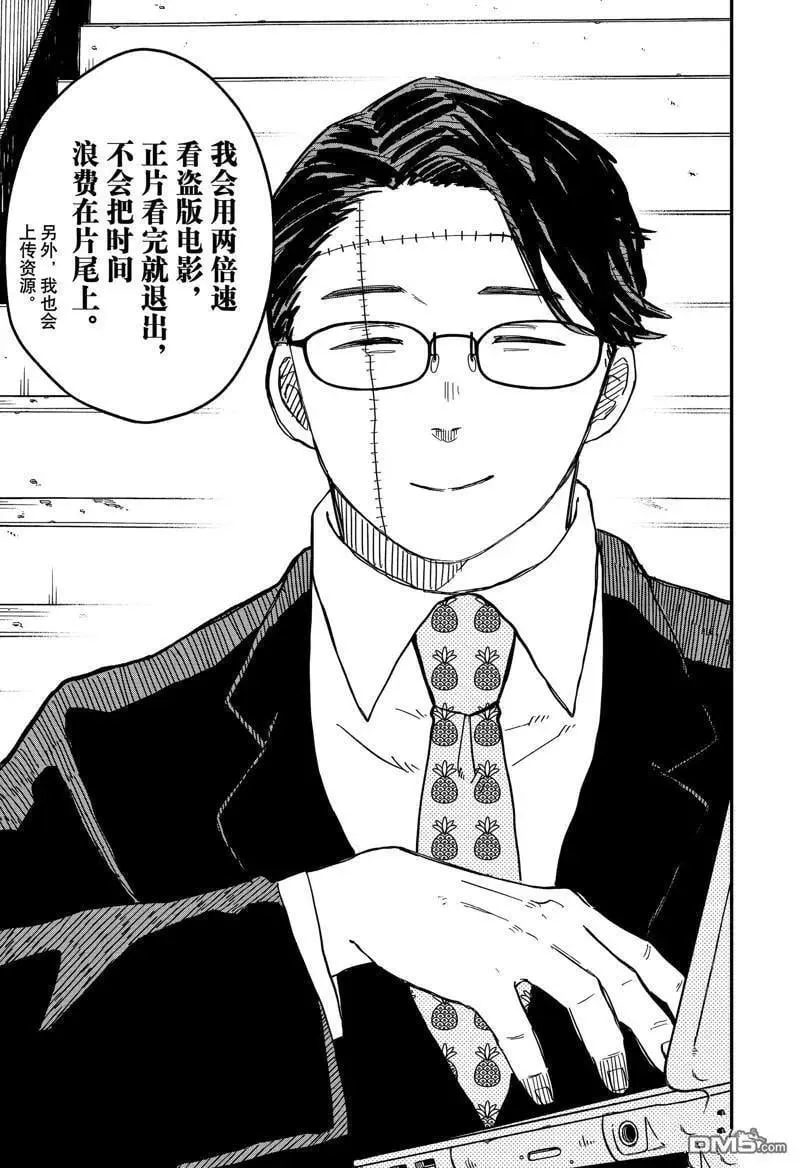 第80话 第9页
