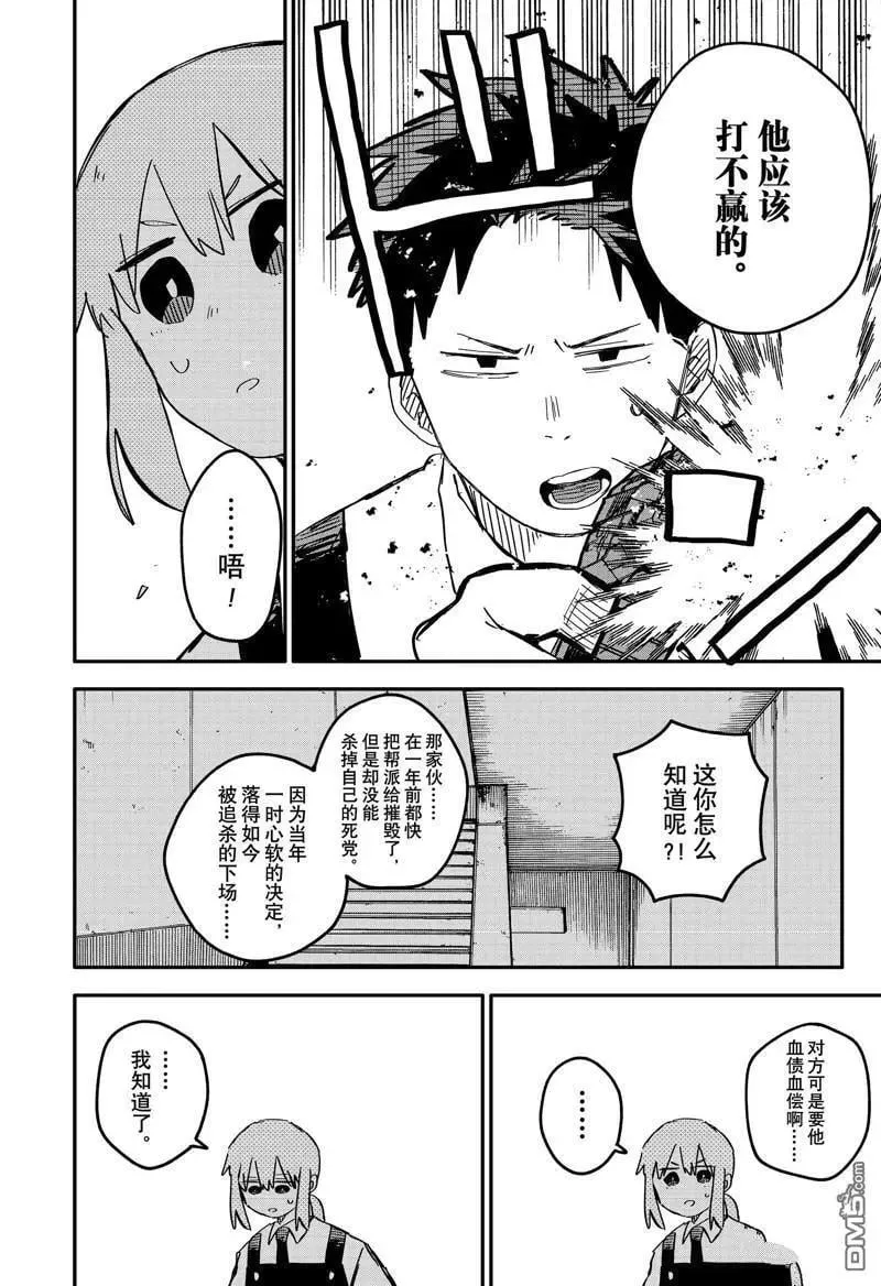 第80话 第18页
