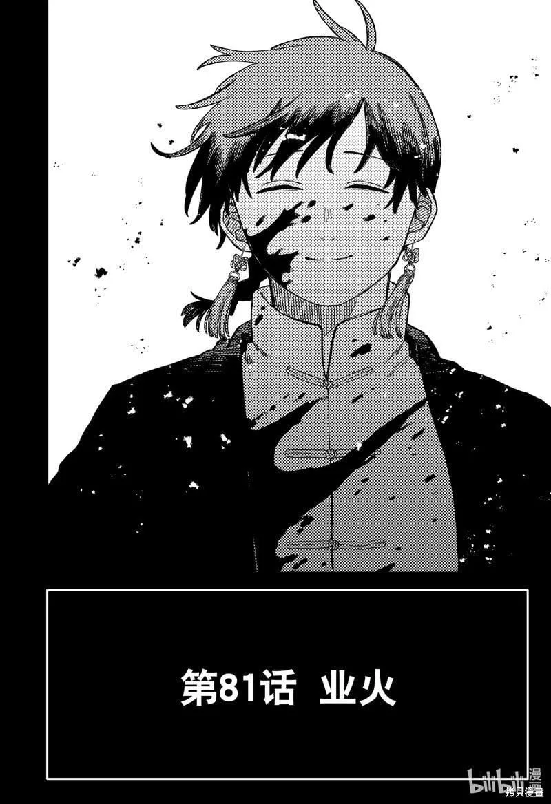 第81话 第4页