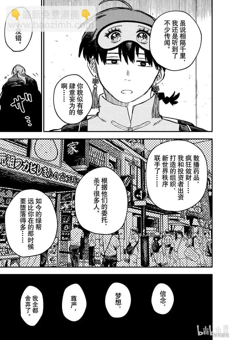 第81话 第13页