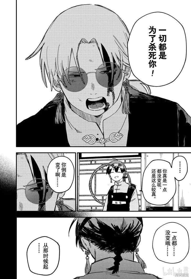 第81话 第14页