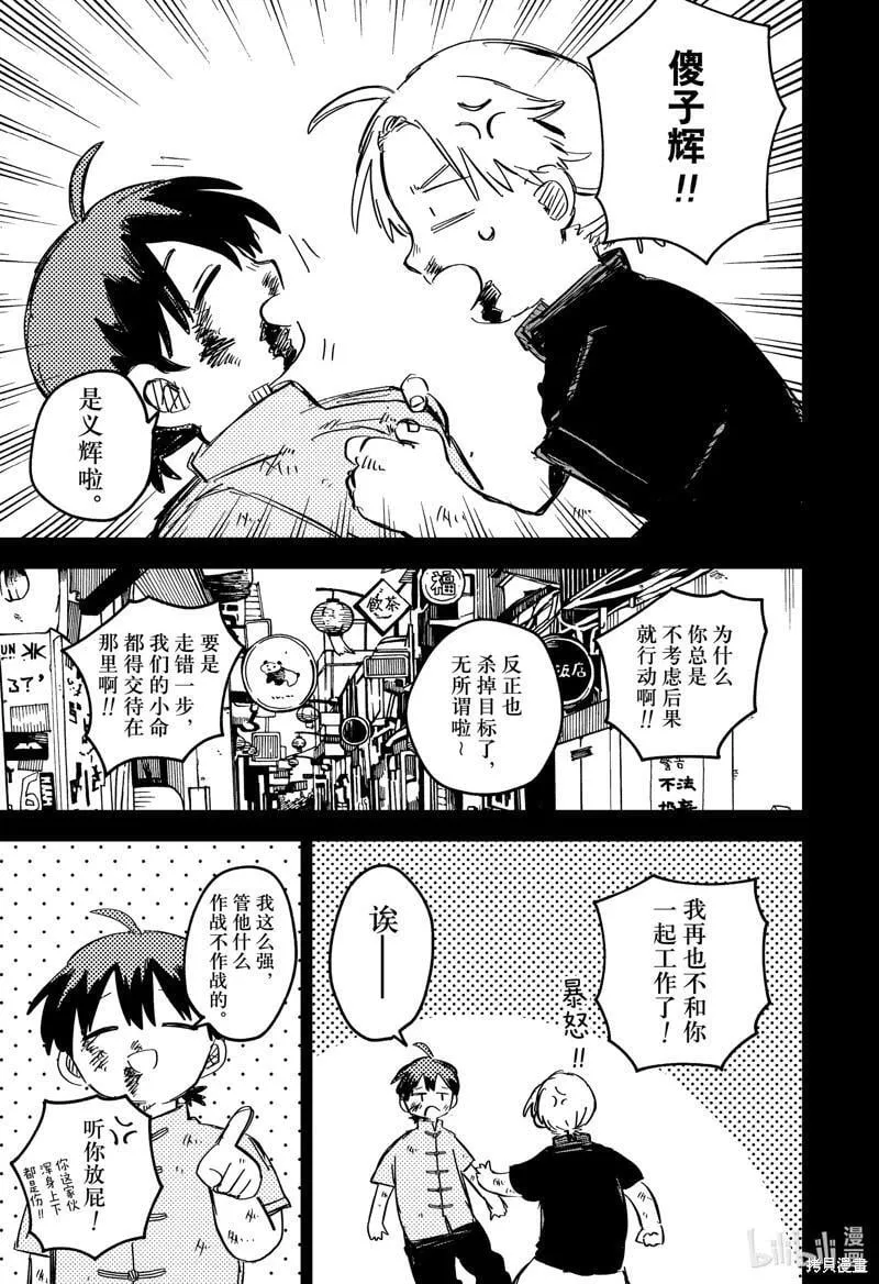 第81话 第15页