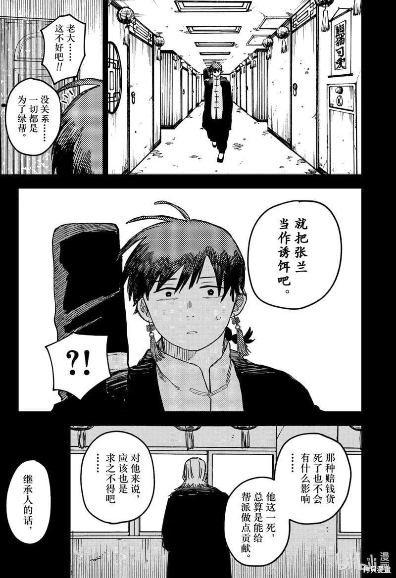 第81话 第17页