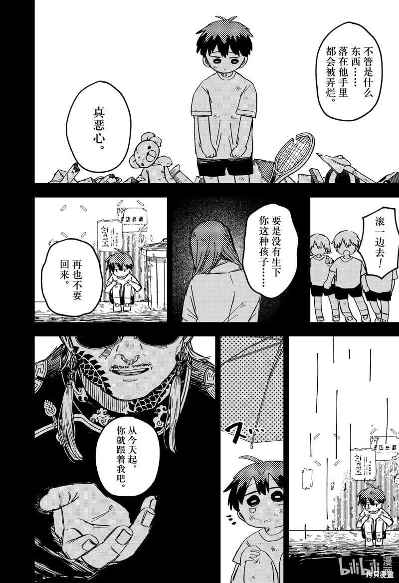 第81话 第24页