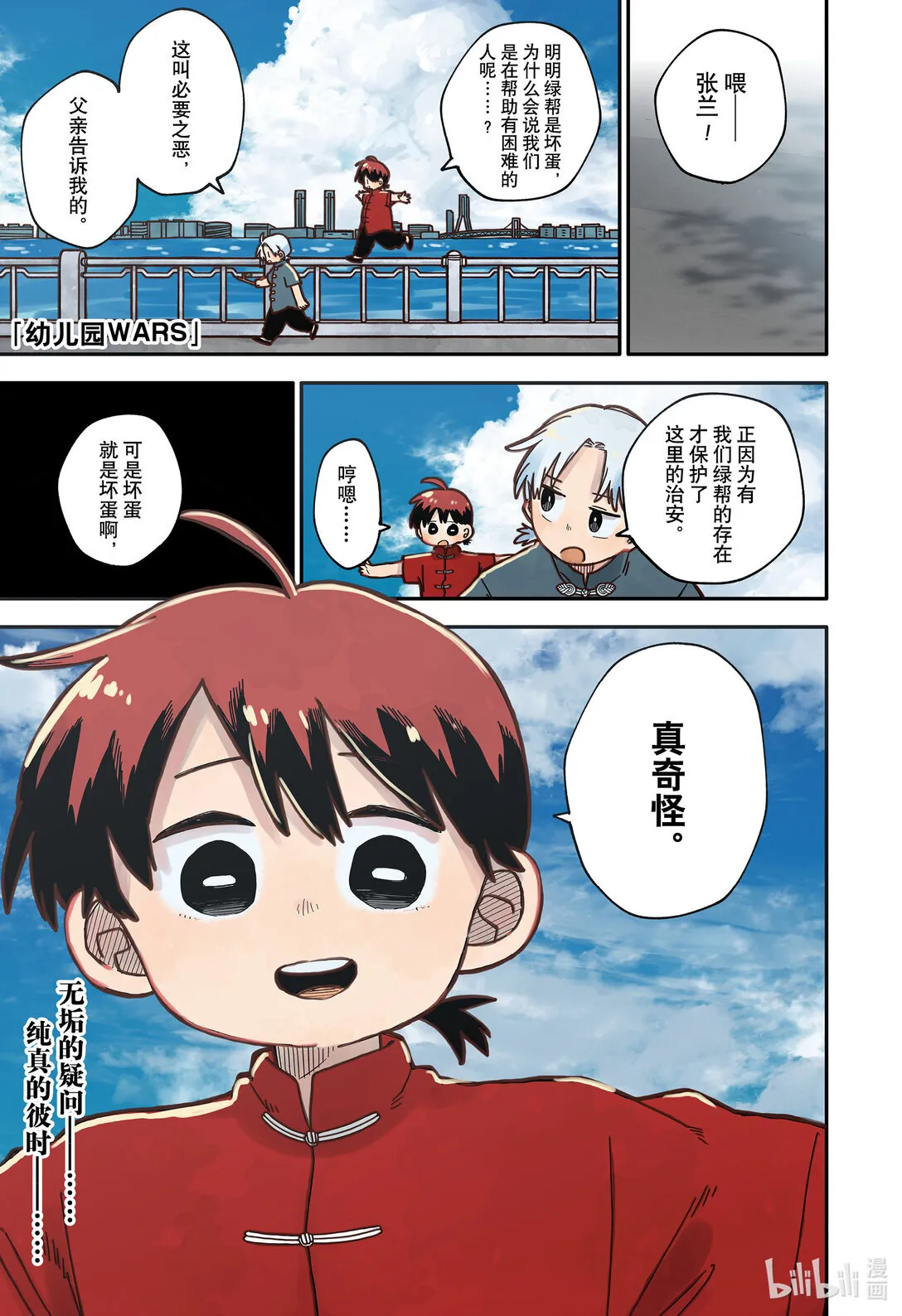 第82话 第82话 第1页