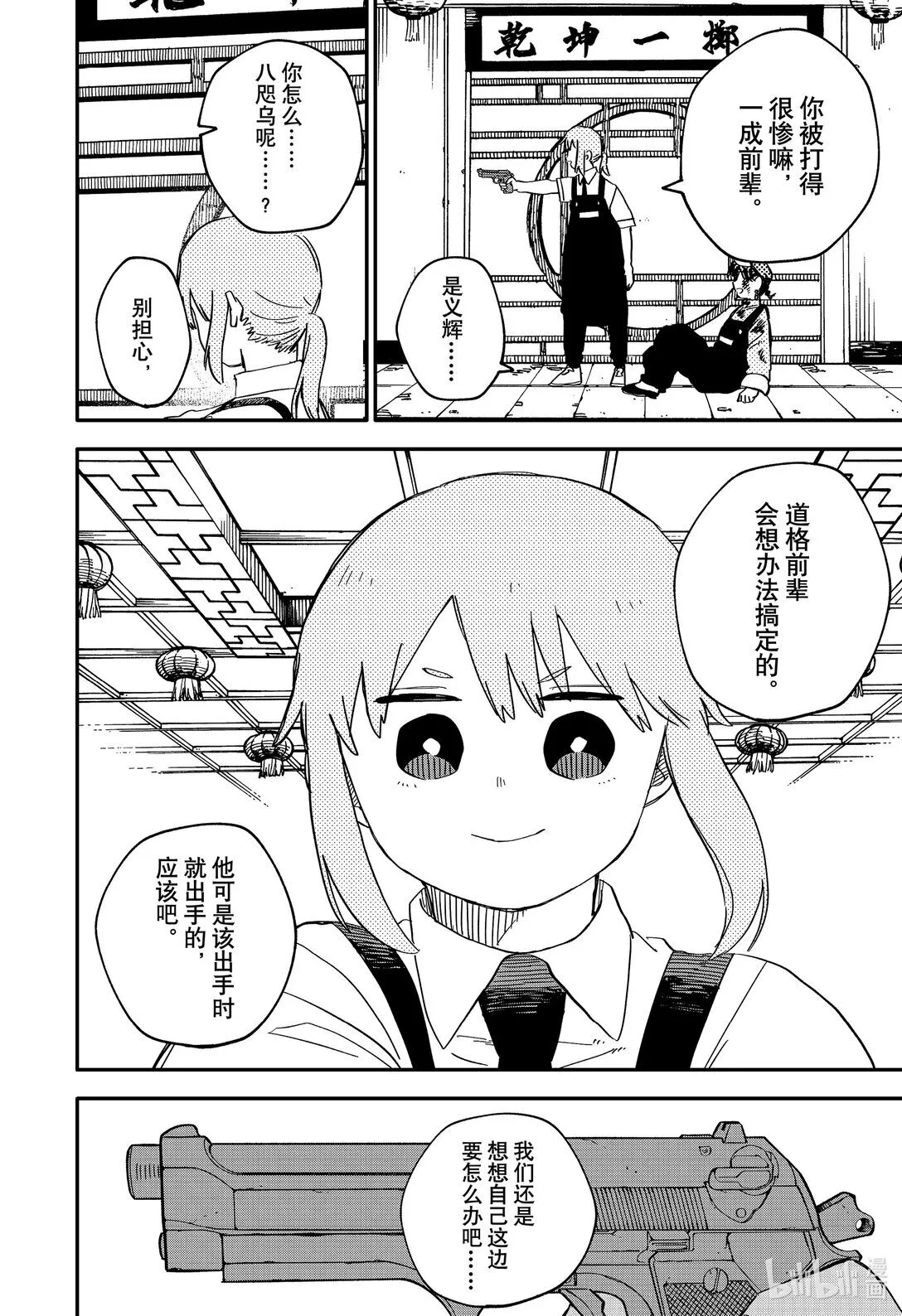 第82话 第82话 第5页