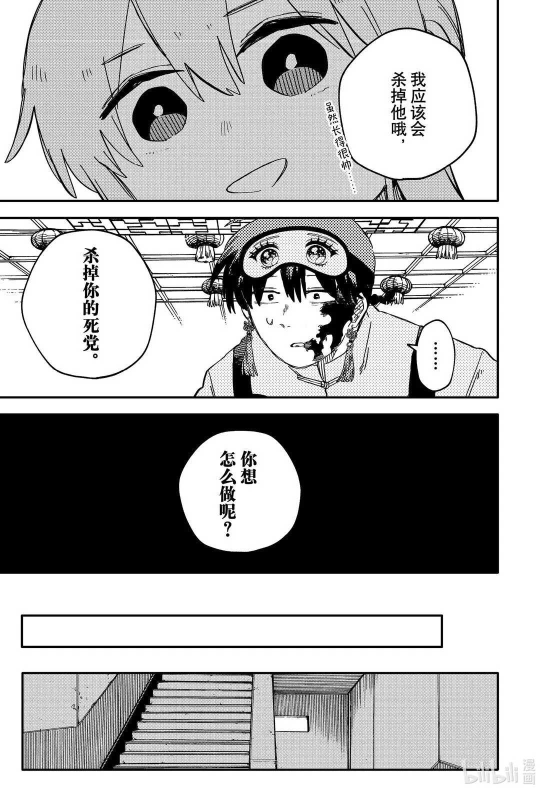第82话 第82话 第6页