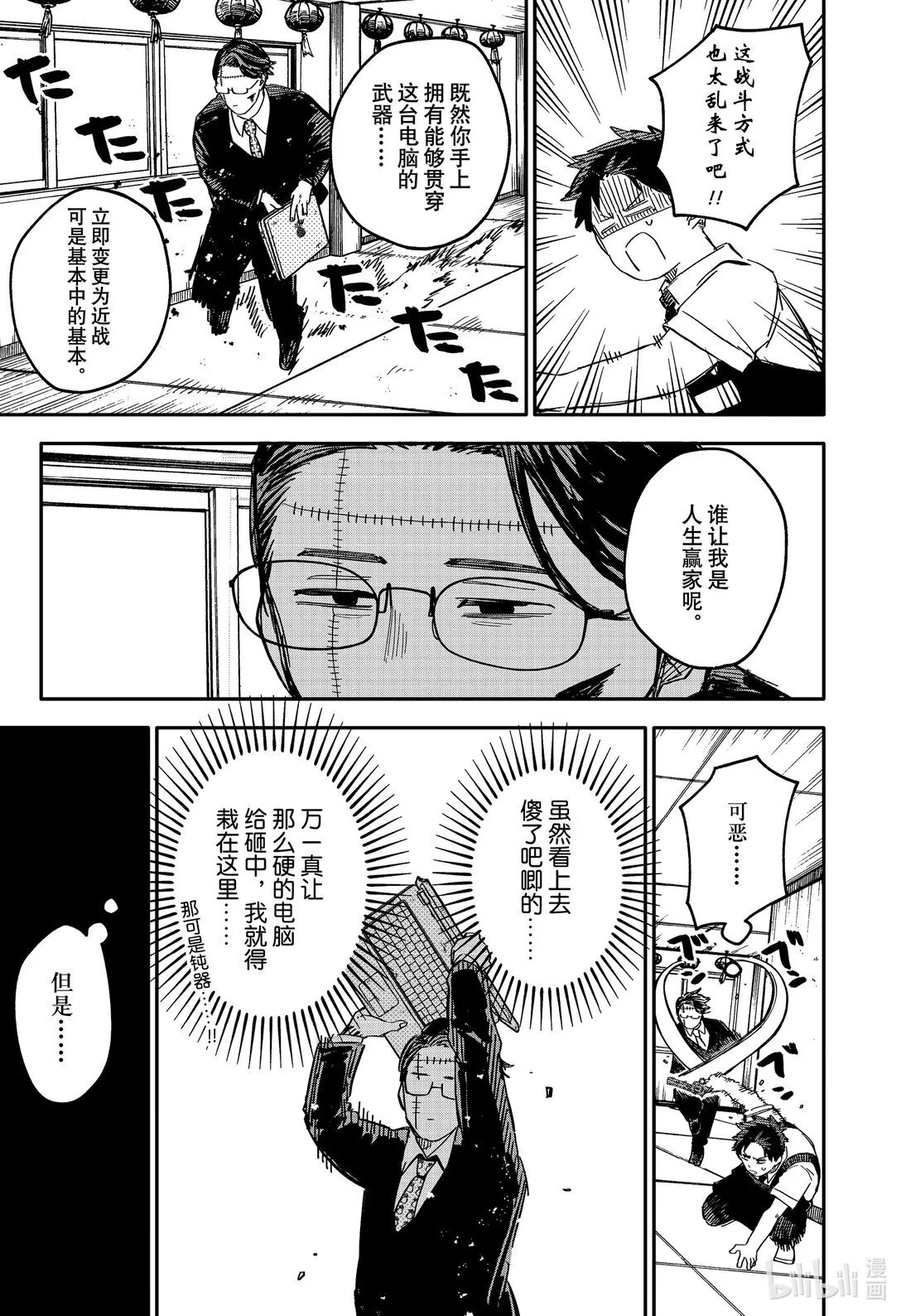 第82话 第82话 第8页