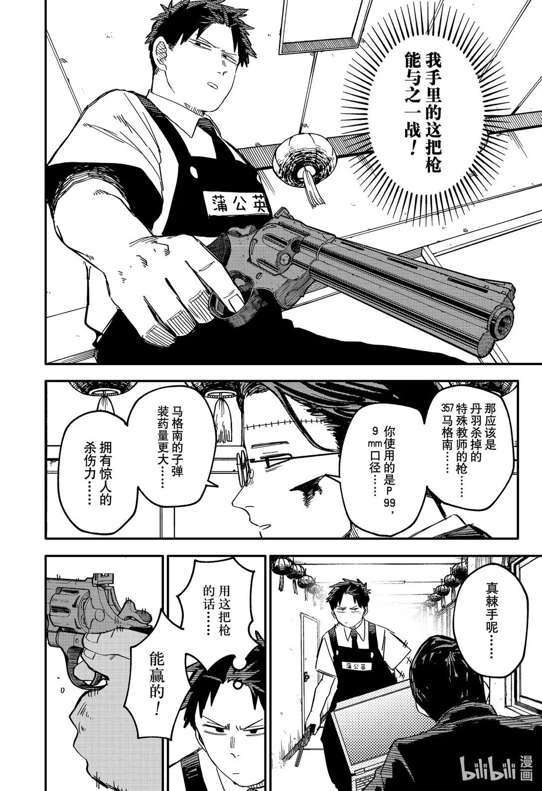 第82话 第82话 第9页