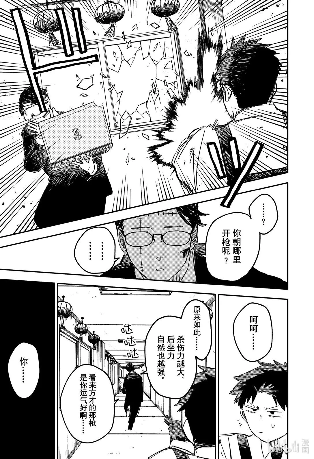 第82话 第82话 第10页