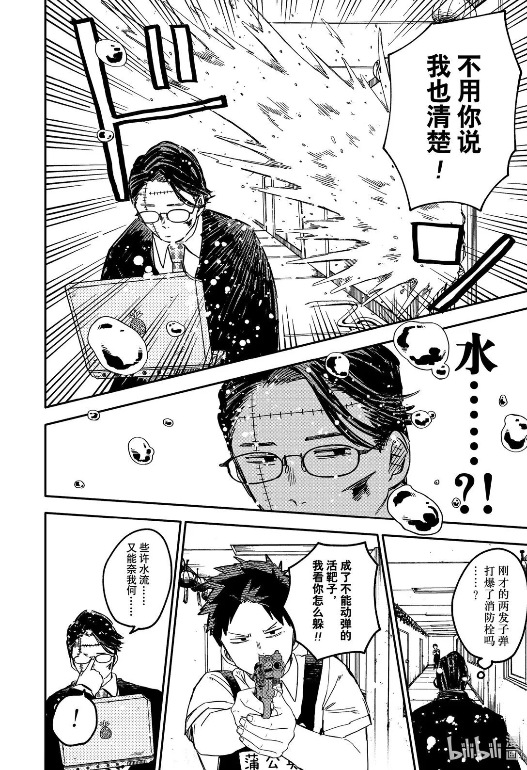 第82话 第82话 第15页