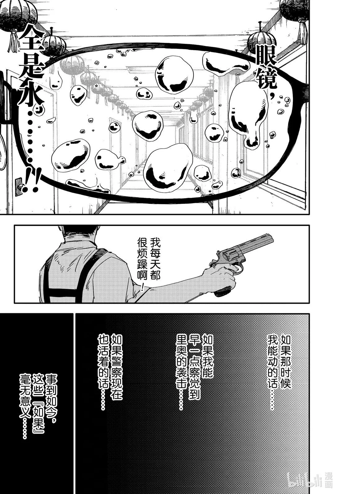 第82话 第82话 第16页