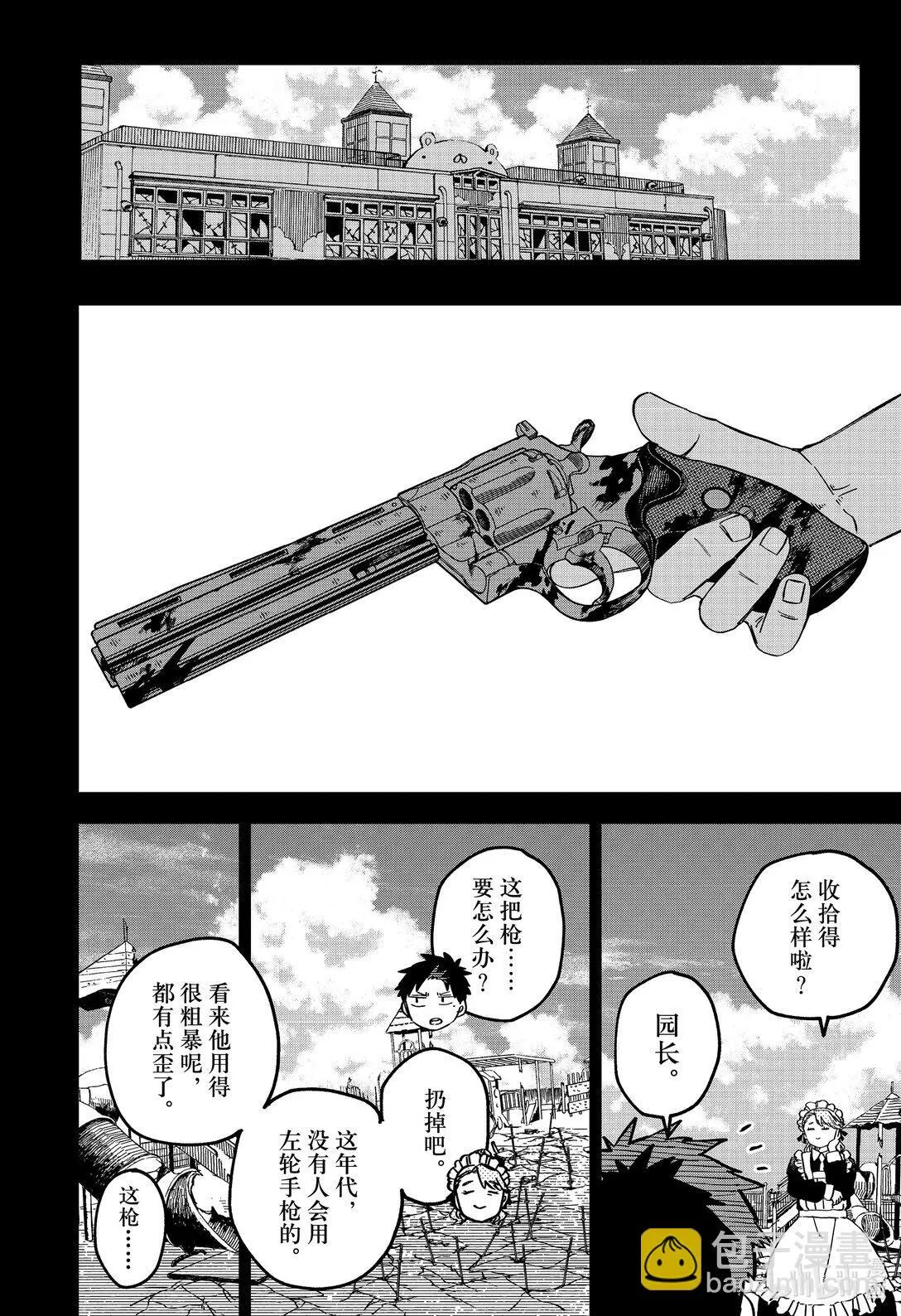 第82话 第82话 第17页