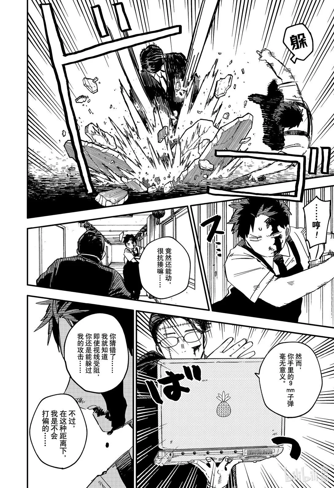 第82话 第82话 第21页