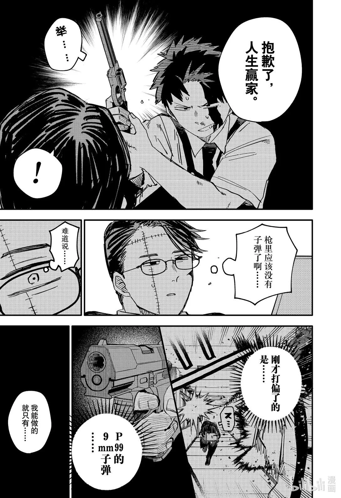 第82话 第82话 第22页