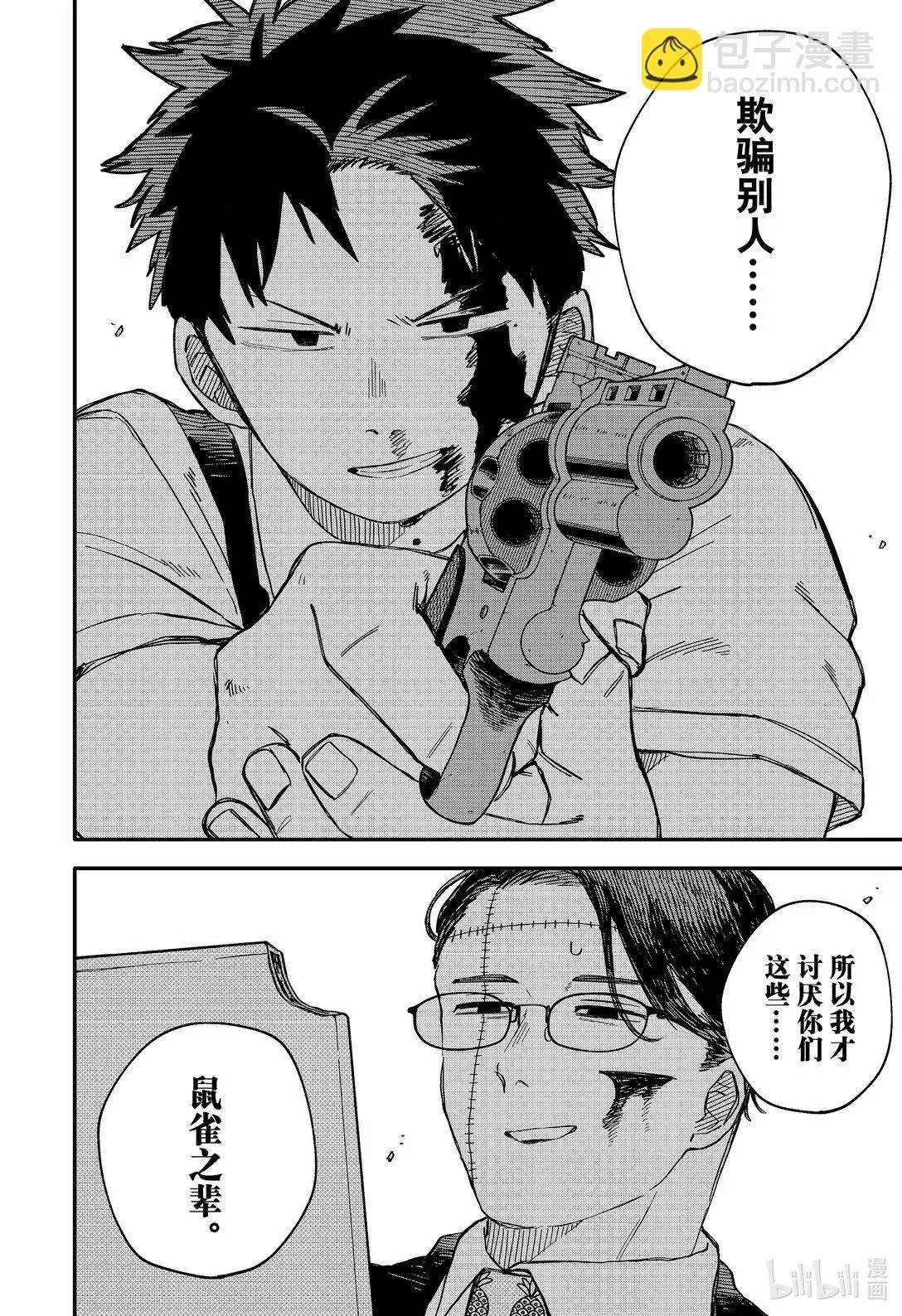 第82话 第82话 第23页