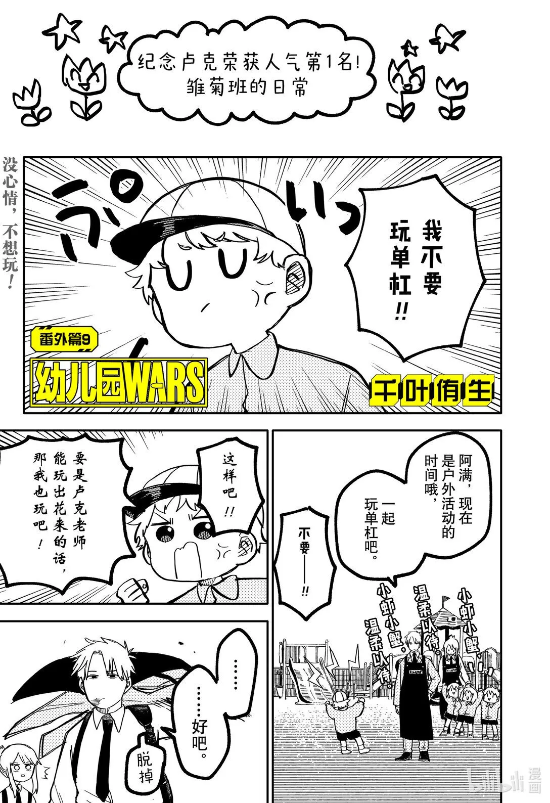 番外篇 番外篇9 第5页