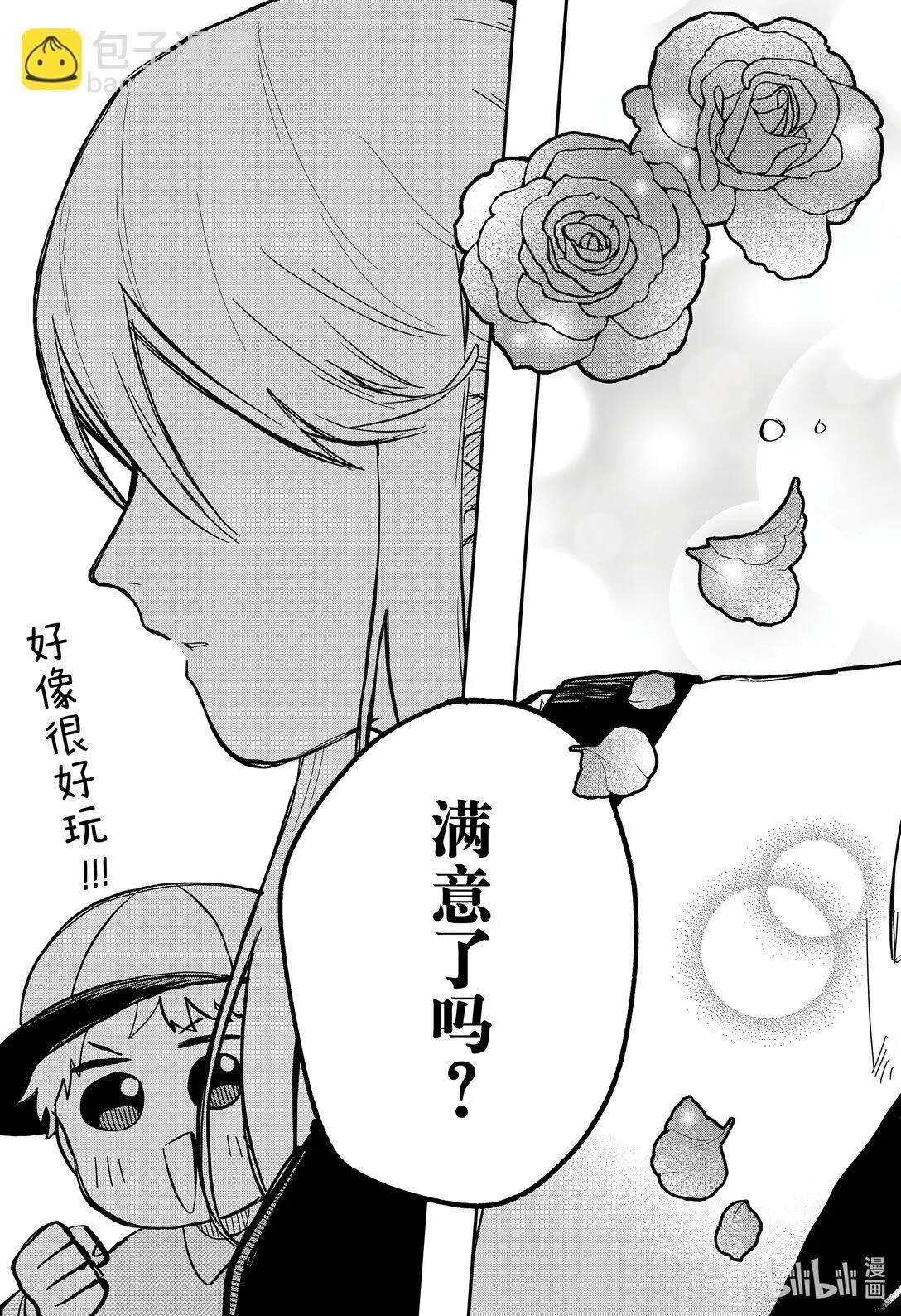 番外篇 番外篇9 第13页