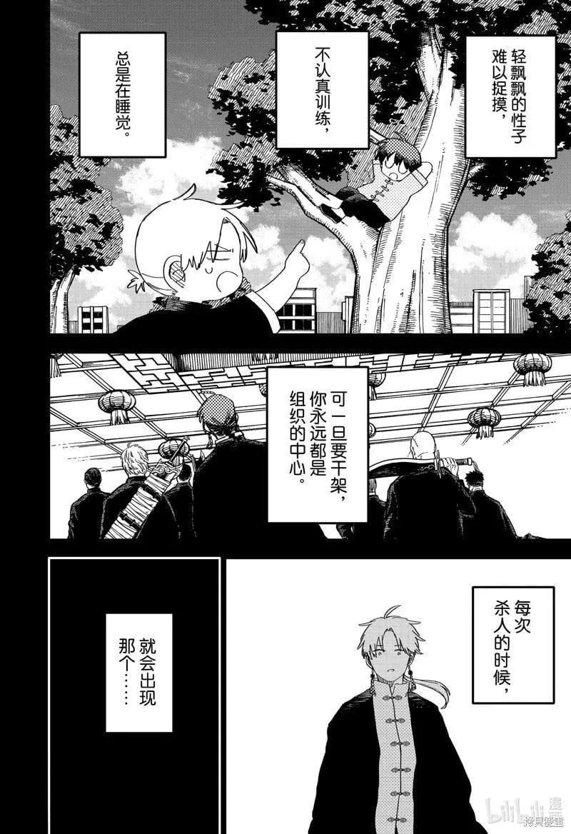 第83话 第2页