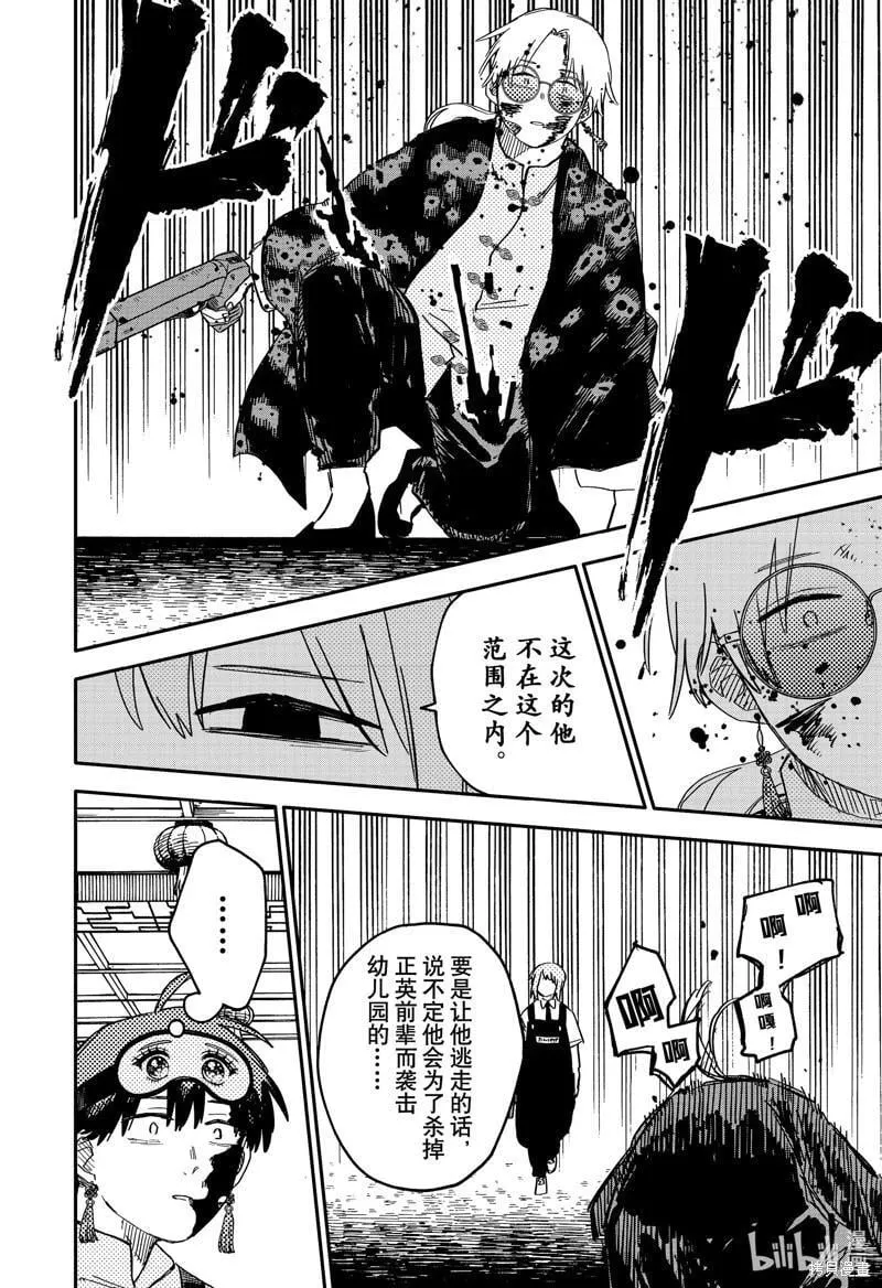 第83话 第8页