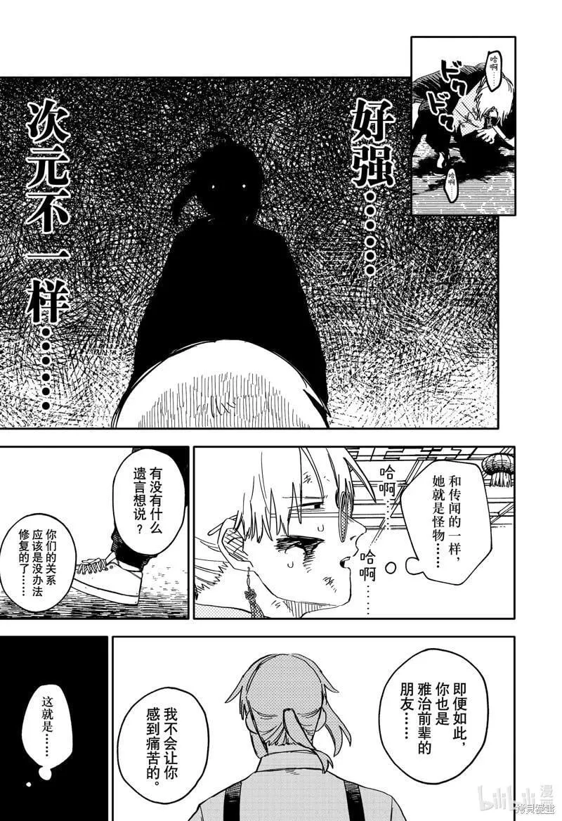 第83话 第9页