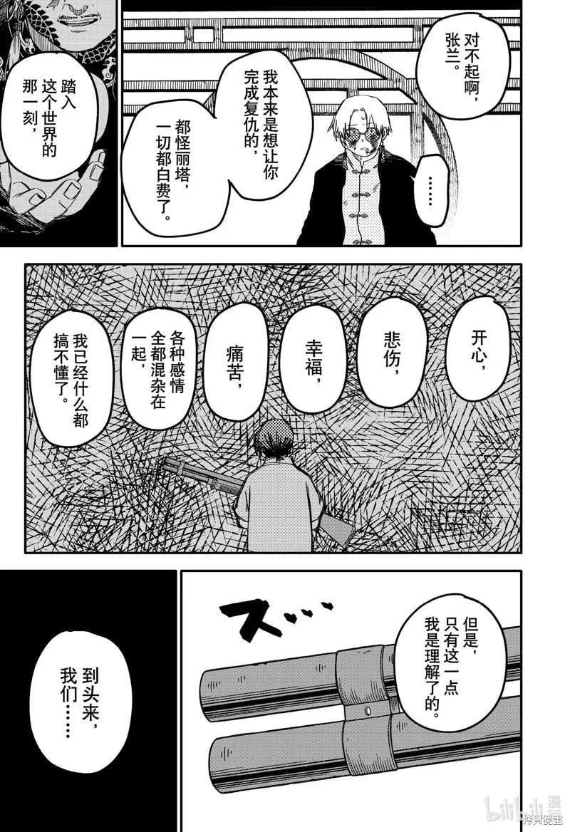 第83话 第13页
