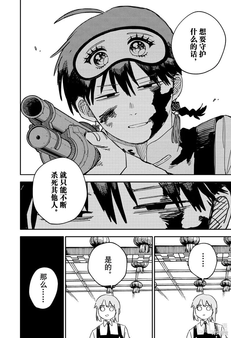 第83话 第14页