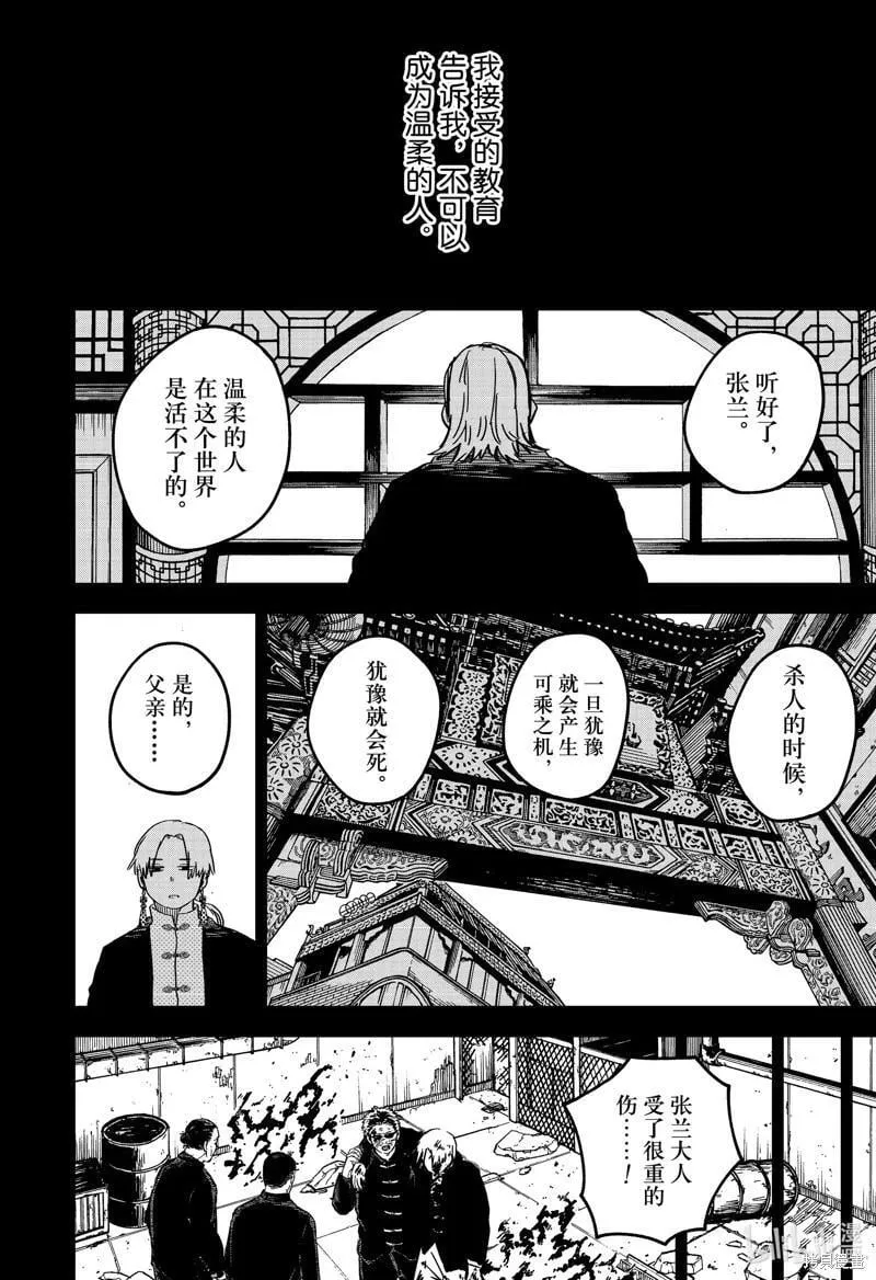 第83话 第16页