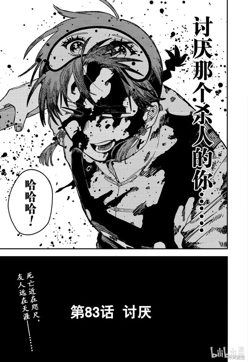 第83话 第21页