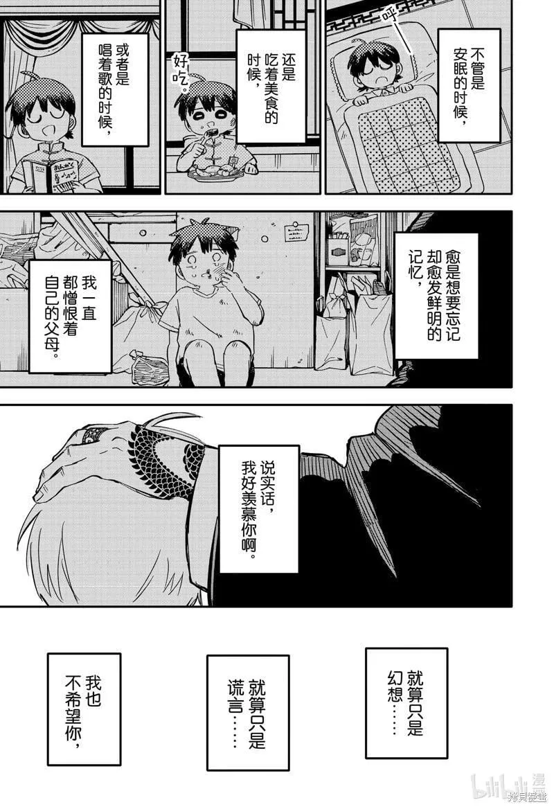 第84话 第3页