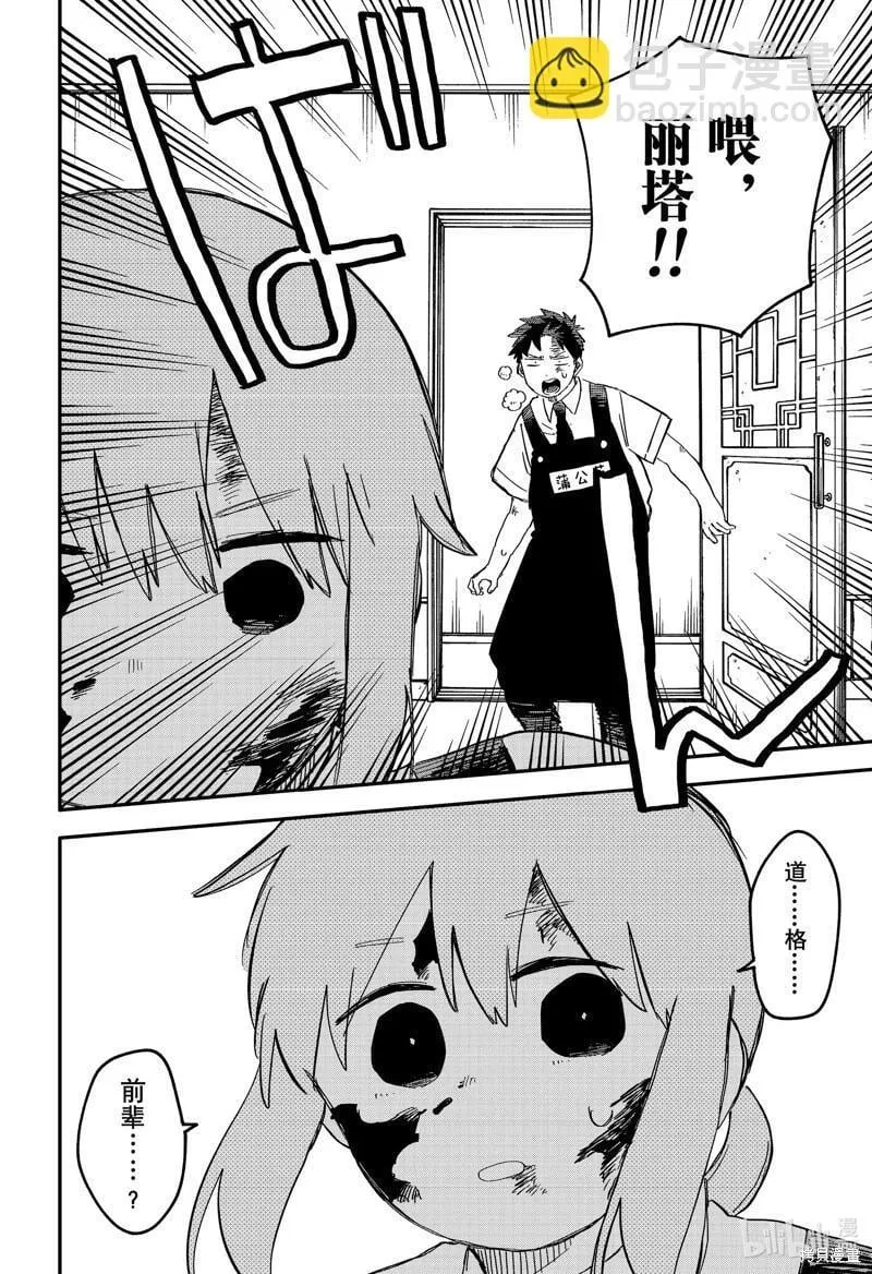 第84话 第14页