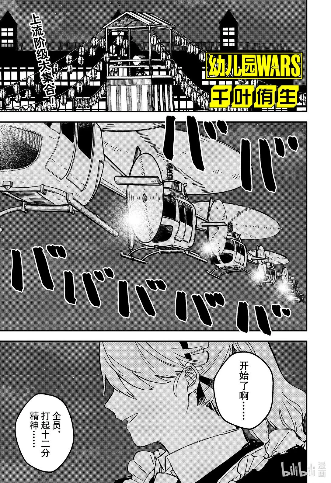 第88话 BIG LOVE 第1页